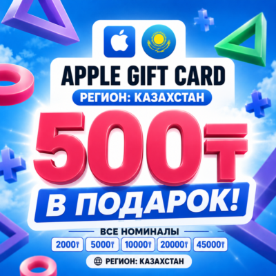 Подарочная карта / Пополнение App Store & iTunes KZT тенге регион Казахстан