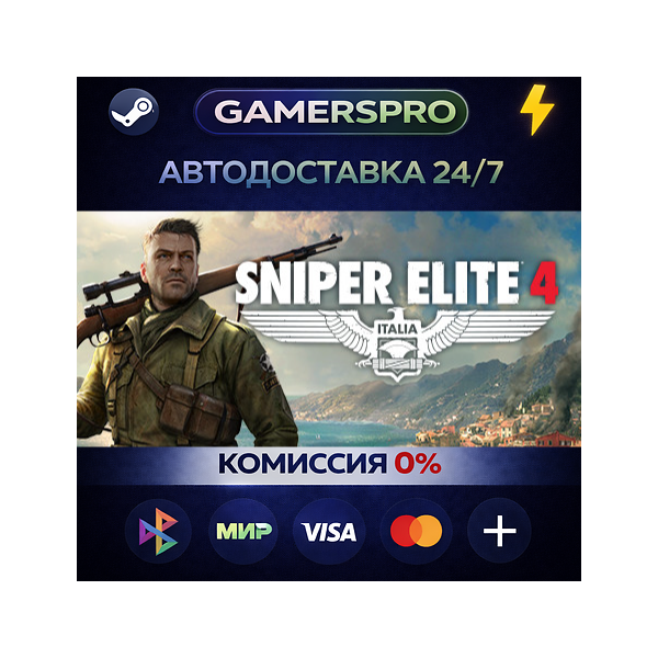 Sniper Elite 4 Deluxe Edition・ВЫБОР РЕГИОНА・STEAM GIFT АВТО・