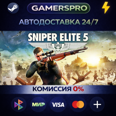 Sniper Elite 5・ВЫБОР РЕГИОНА・STEAM GIFT АВТО・