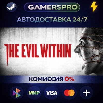 The Evil Within: Season Pass・ВЫБОР РЕГИОНА・STEAM GIFT АВТО・