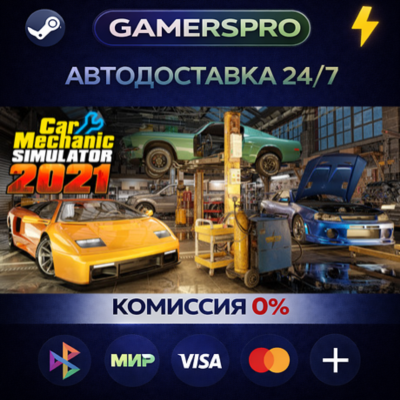 Car Mechanic Simulator 2021・ВЫБОР РЕГИОНА・STEAM GIFT АВТО・