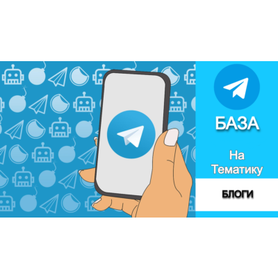 База 50000 каналов и чатов про Блоги с tgstat