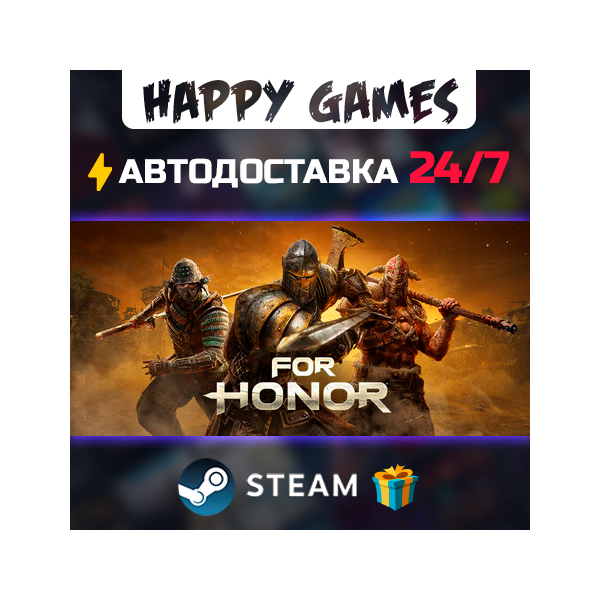 For Honor STEAM АВТОДОСТАВКА