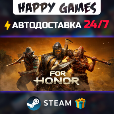 FOR HONOR – Gold Edition STEAM АВТОДОСТАВКА