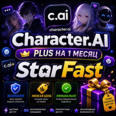 Character.AI+ | PLUS | НА 1 МЕСЯЦ | ПОДПИСКА НА ВАШ АККАУНТ | ОФИЦИАЛЬНО | БЫСТРО