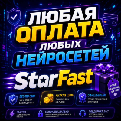 АИ (AI) ИИ ОПЛАТА ЛЮБЫХ НЕЙРОСЕТЕЙ | БЫСТРО | НА ВАШ АККАУНТ | ОФИЦИАЛЬНО