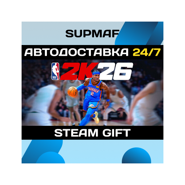 NBA 2K26 | STEAM GIFT | KZ・UA・CIS