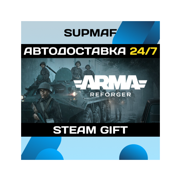 Arma Reforger Deluxe Edition | STEAM GIFT | RU・KZ・UA・BY・CIS