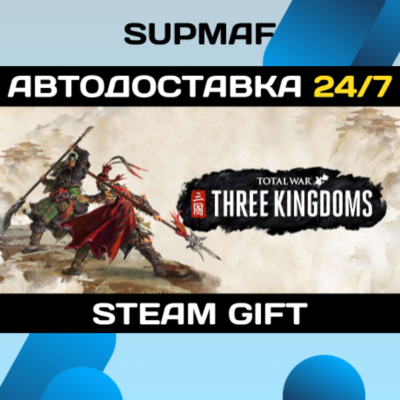 Total War: THREE KINGDOMS | STEAM GIFT | RU・KZ・UA・BY・CIS