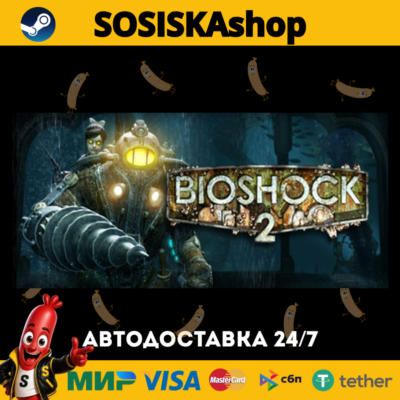 BioShock® 2 + ВЫБОР РЕГИОНА STEAM