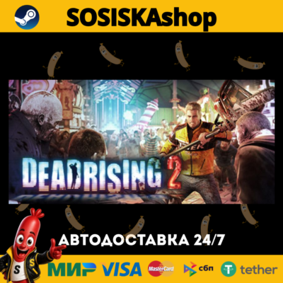 Dead Rising® 2 + ВЫБОР РЕГИОНА STEAM