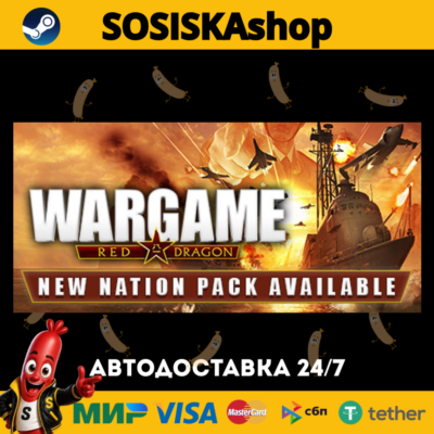 Wargame: Red Dragon + ВЫБОР РЕГИОНА STEAM
