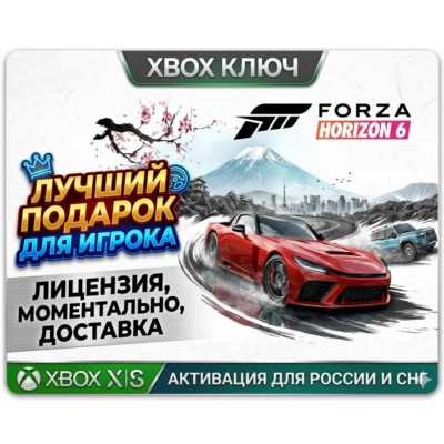 🌟Forza Horizon 6 STANDARD/DELUXE/PREMIUM 🌟 Ключ XBOX🔑