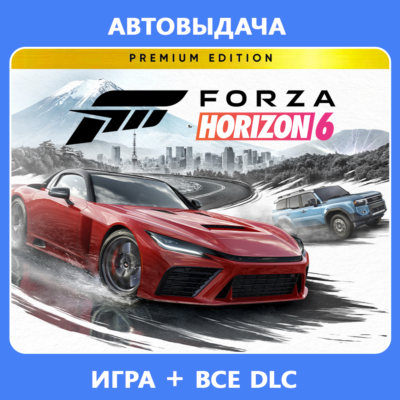 FORZA HORIZON 6 PREMIUM EDITION + FH5 PREMIUM | ОНЛАЙН