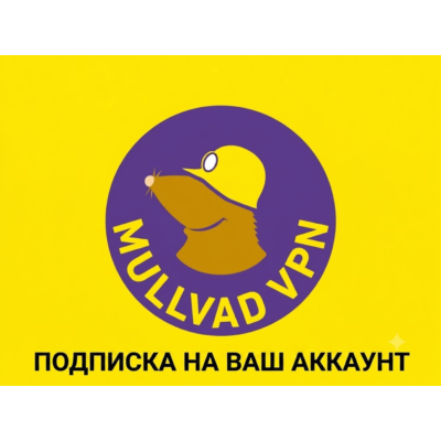 ⭐ Mullvad VPN ⭐ Подписка на 30/60/90 дней | НА ВАШ АККАУНТ