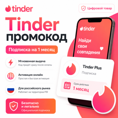 TINDER GOLD/PLUS 7 ДНЕЙ/1/3/6/12 МЕС ГАРАНТИЯ