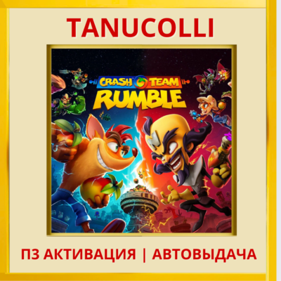 ☀️ Crash Team Rumble (PS4/PS5/RU) П3 - Активация