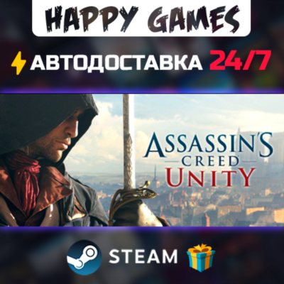 Assassin´s Creed Unity STEAM АВТОДОСТАВКА