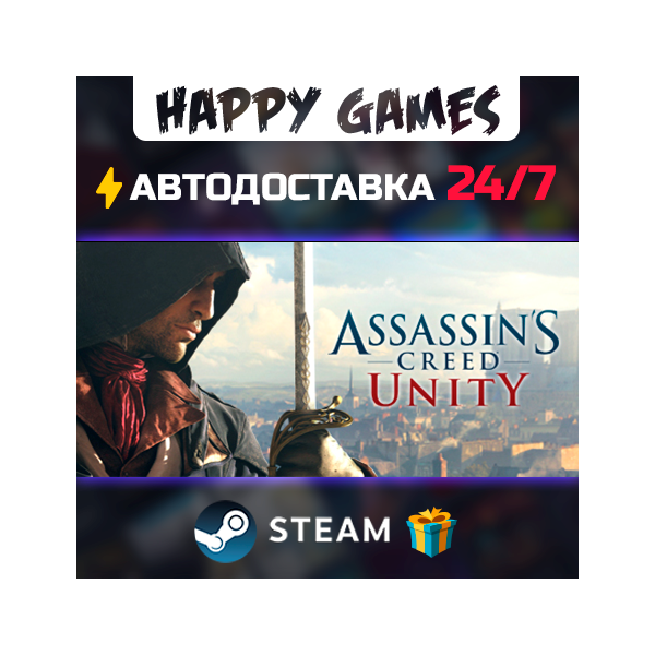Assassin´s Creed Unity STEAM АВТОДОСТАВКА