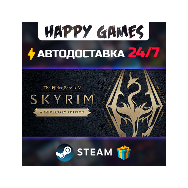 The Elder Scrolls V: Skyrim Anniversary Edition STEAM АВТОДОСТАВКА
