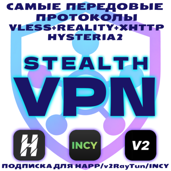 ClearNodeVPN Happ v2RayTun VLESS Reality+XHTTP /Hysteria2 |РФ и Мир| ВПН от1 месяца