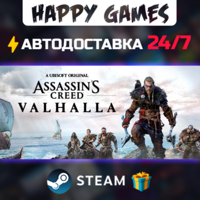 Assassin´s Creed Valhalla STEAM АВТОДОСТАВКА