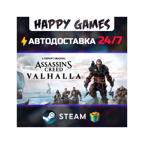 Assassin´s Creed Valhalla STEAM АВТОДОСТАВКА
