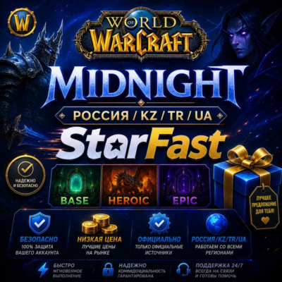 WOW: Midnight | РОССИЯ/РБ/ТУРЦИЯ/KZ/UA | BASE/HEROIC/EPIC | НА ВАШ АККАУНТ | БЫСТРО