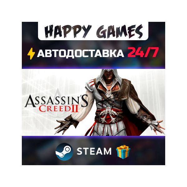 Assassin´s Creed II STEAM АВТОДОСТАВКА