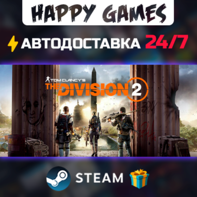 Tom Clancy’s The Division 2 - Gold Edition STEAM АВТОДОСТАВКА