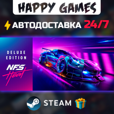 Need for Speed Heat Deluxe Edition STEAM АВТОДОСТАВКА