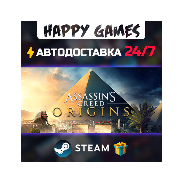 Assassin´s Creed Origins STEAM АВТОДОСТАВКА