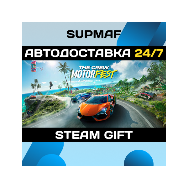 The Crew Motorfest | STEAM GIFT | RU・KZ・UA・CIS