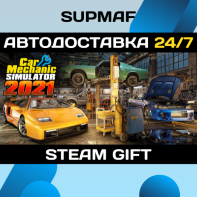 Car Mechanic Simulator 2021 | STEAM GIFT | RU・KZ・UA・CIS