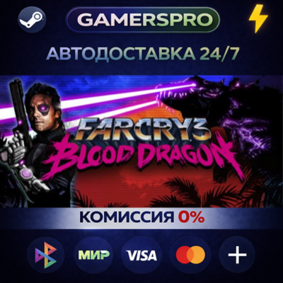 Far Cry 3 - Blood Dragon・ВЫБОР РЕГИОНА・STEAM GIFT АВТО・