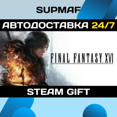 FINAL FANTASY XVI COMPLETE EDITION | STEAM GIFT | UA・CIS