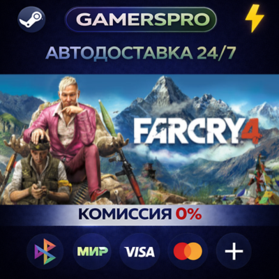 Far Cry 4 Gold (RU/CIS)・ВЫБОР РЕГИОНА・STEAM GIFT АВТО・