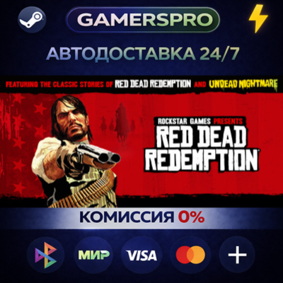 Red Dead Redemption・ВЫБОР РЕГИОНА・STEAM GIFT АВТО・