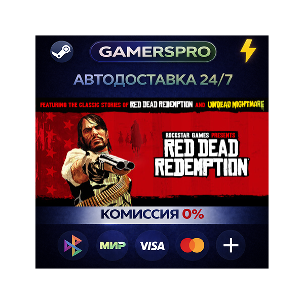 Red Dead Redemption・ВЫБОР РЕГИОНА・STEAM GIFT АВТО・