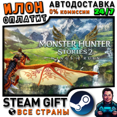 Monster Hunter Stories 2: Wings of Ruin · Steam РОССИЯ и ВСЕ СТРАНЫ