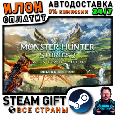 Monster Hunter Stories 2: Wings of Ruin Deluxe Edition · Steam РОССИЯ и ВСЕ СТРАНЫ