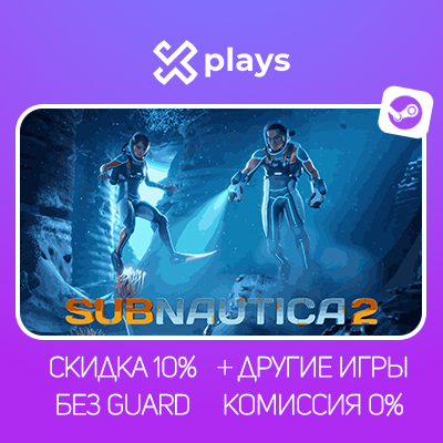 SUBNAUTICA 2 + ИГРЫ | БЕЗ GUARD | ГАРАНТИЯ 1 ГОД | STEAM