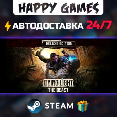 Dying Light: The Beast Deluxe Edition STEAM АВТОДОСТАВКА