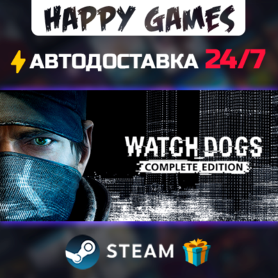 Watch Dogs Complete STEAM АВТОДОСТАВКА