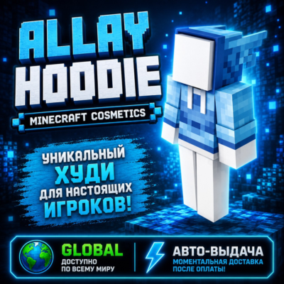 MINECRAFT ALLAY HOODIE DLC КОД | GLOBAL | АВТО-ВЫДАЧА | Bedrock & Java | ХУДИ