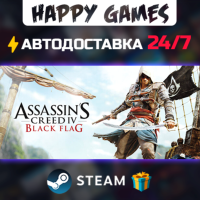 Assassin´s Creed Black Flag - Gold Edition STEAM АВТОДОСТАВКА
