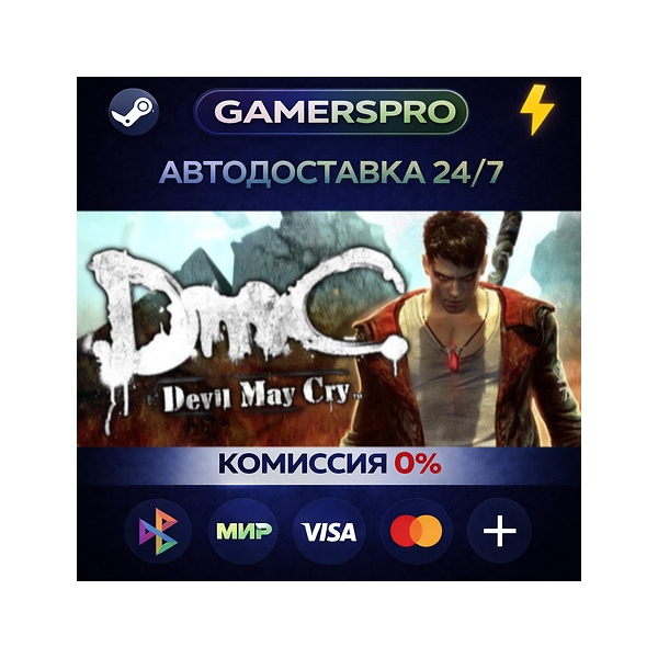 DmC: Devil May Cry Complete Pack・ВЫБОР РЕГИОНА・STEAM GIFT АВТО・