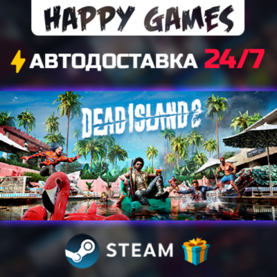 Dead Island 2 STEAM АВТОДОСТАВКА