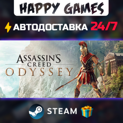 Assassin´s Creed Odyssey - Deluxe Edition STEAM АВТОДОСТАВКА