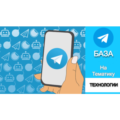 База 11000 каналов и чатов про Технологии с tgstat
